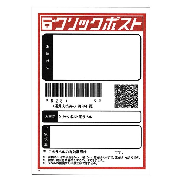 Click Post Label Stickers A6 (4.1 x 5.8 inches (105 mm x 148 mm), 100 sheets x 1 bag for inkjet and leather