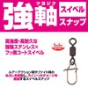 Daiwa Snap Strong Shaft Snap Swivel SS L