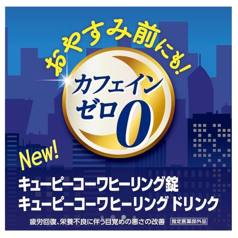 【指定医薬部外品】興和 キューピーコーワヒーリング錠 (120錠)