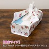 Astro 880-73 Tissue Case, White, Floral Pattern, Petite Rose Pattern,