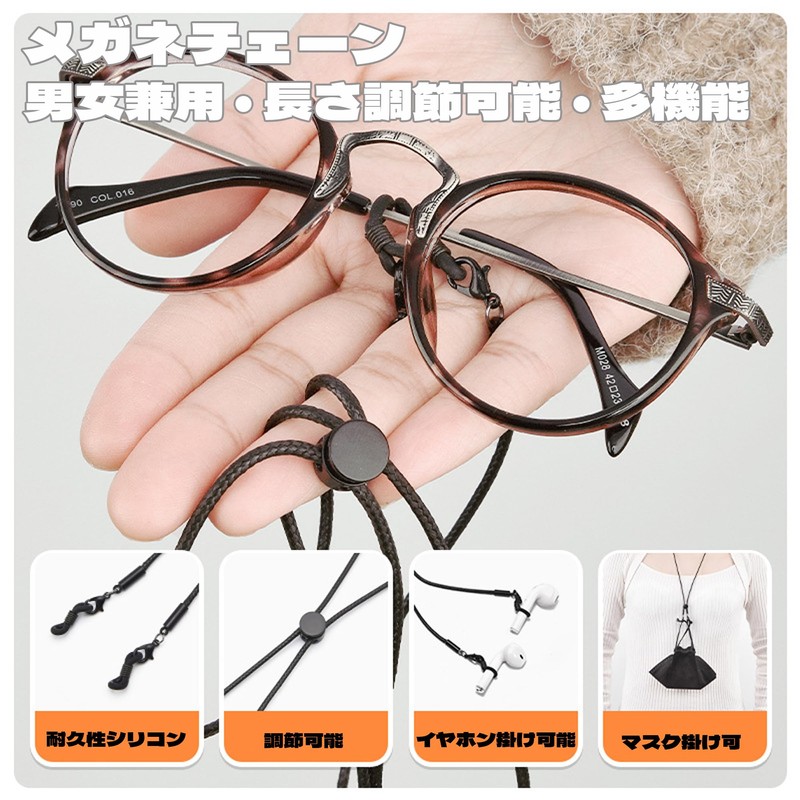 [BLOOPIC] メガネチェーン おしゃれ メガネストラップ マスクストラップ メガネ イヤホン 落下防止 ストラップ メガネバンド