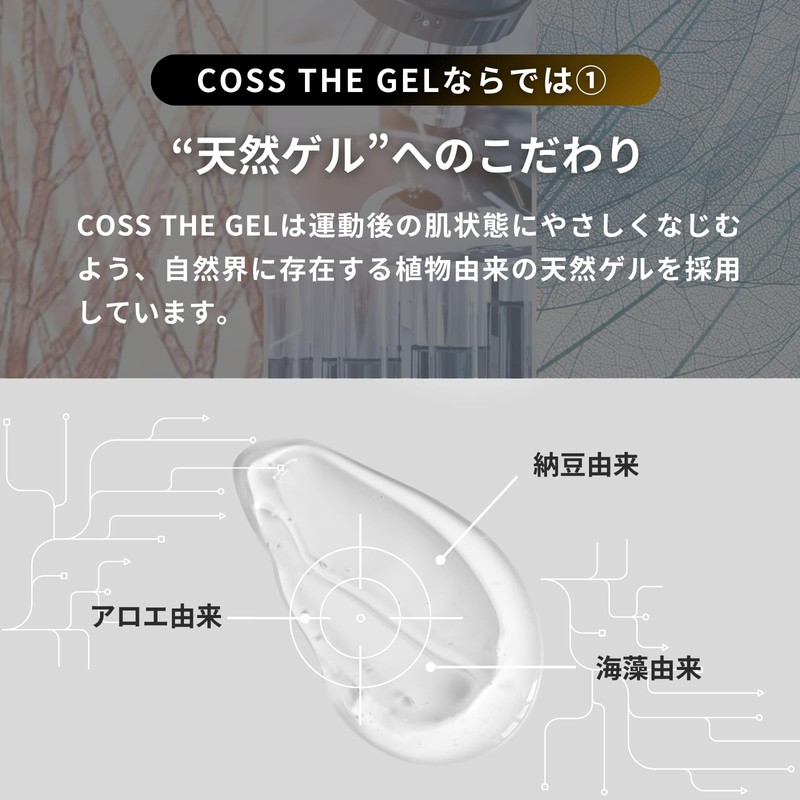 COSS THE GEL