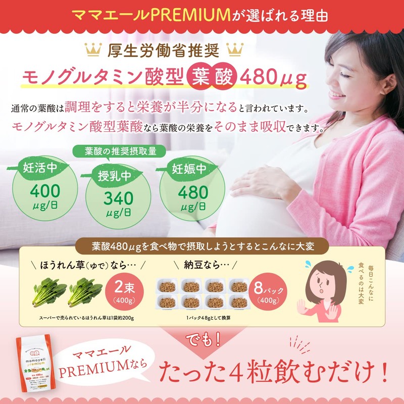ママエールpremium 葉酸 高配合 480μg 妊婦 妊娠 産後 サプリメント 鉄 カルシウム