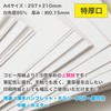 Fujisan Planning Copy Paper, A4, Made in Japan, Cardboard, Extra