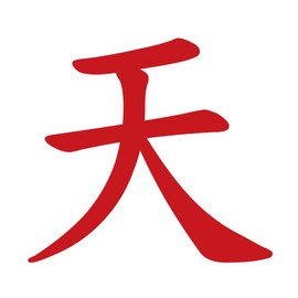 Kanji for Heaven Vinyl Sticker Brush Style Red 3 Inches Wide