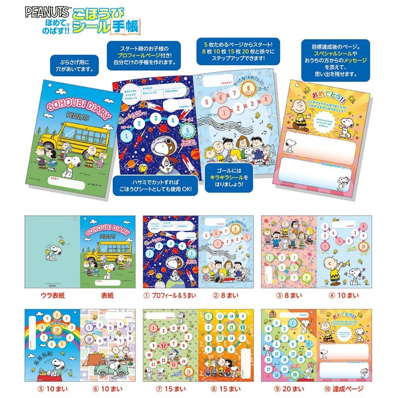 Beverly SL-250 Snoopy Reward Sticker Notebook Set