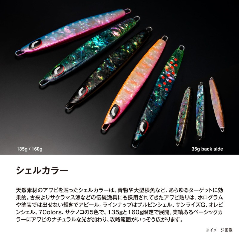 Shimano JT-703Z 003 Osia Center Sardine 1.2 oz (35 g)