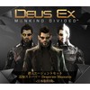 デウスエクス マンカインド・ディバイデッド - XboxOne