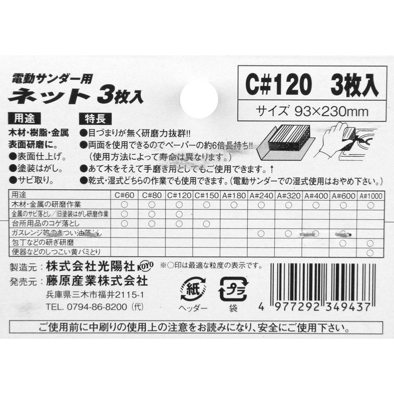 SK11 C#120 Electric Sander Net, Pack of 3, 3.7 x