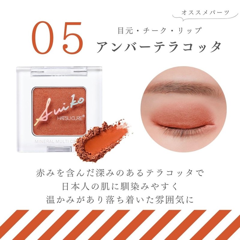 SUIKO Mineral Multicolor (05 Amber Terracotta + 07 Ash Gold)