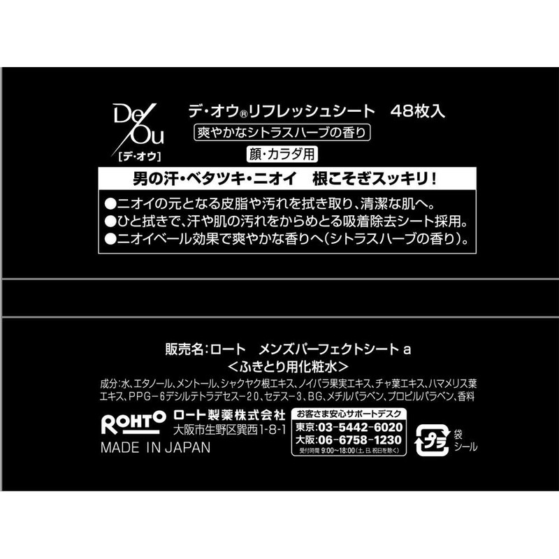 Deou Sweat Odor, Sticky, Aging Odor, Ultra Thorough Adsorption Removal