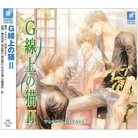 G線上の猫 II