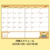 Sanrio (SANRIO) B6 Diary (Block Type) 2026 Pom Pom Purin