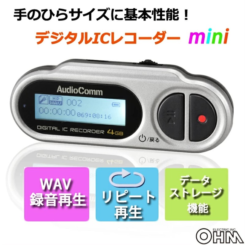 オーム電機 AudioComm ミニICレコーダー 4GB ICR-U114N 09-3012 OHM