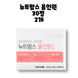 newtmoms Newt Moms All-in-One Multi Multivitamin Mineral 30 tablets (2 units) 60 tablets (1 box) 1 month / 뉴트맘스 올인원 멀티 종합 비타민 미네랄 30정 2개 60정 1박스 1개월