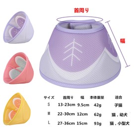THAIN エリザベスカラー 花柄 マジックテープ式 犬猫用 エリザベスカラー 犬 噛みつき防止 軽量 術後 傷口保護 去勢手術 避妊 傷舐め防止 3サイズ3色 ペット介護用 (M パープル)