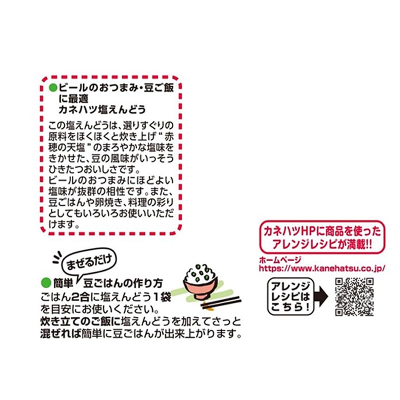 Kanehatsu Foods Snack Beans, Salt Pea, 2.1 oz (60 g)