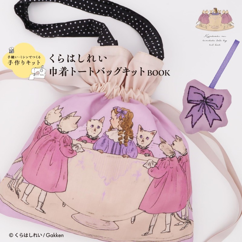 Kurashirei F17801 Drawstring Tote Bag Kit (For Ages 9 and