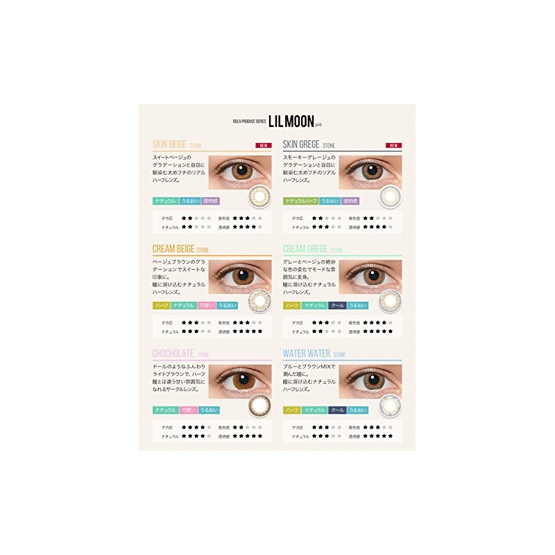 リルムーン ワンデー (LILMOON 1DAY) LILMOON 1DAY 10枚入り クリームベージュ (度なし) 0.00