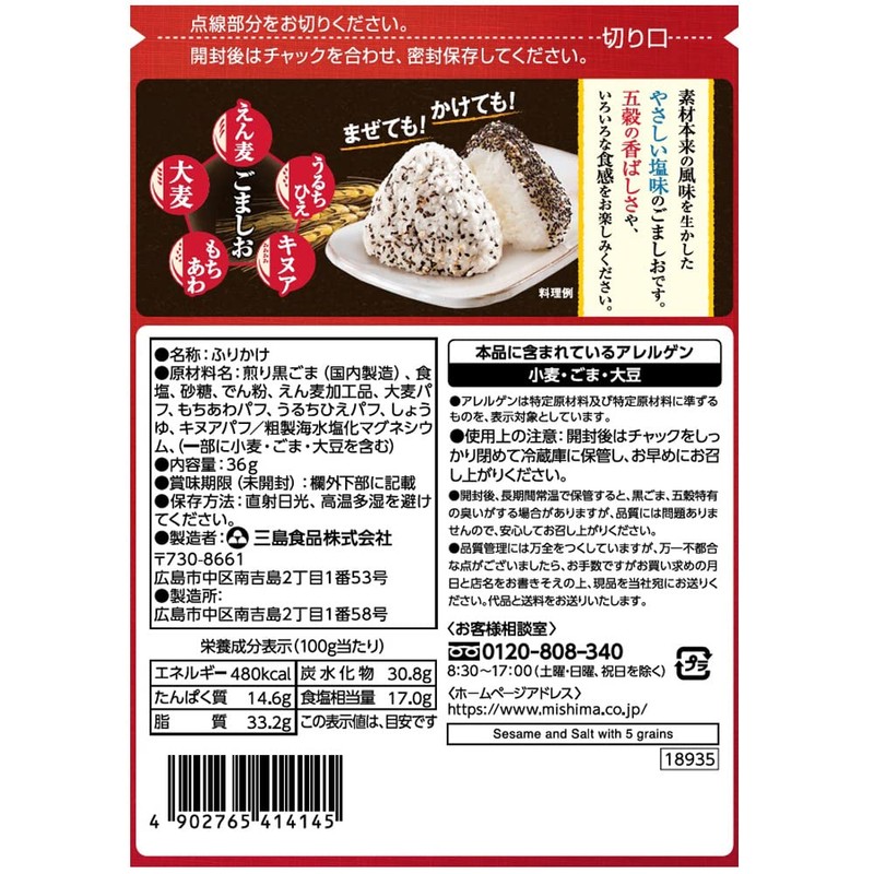Mishima Foods Five Grain Sesame 1.2 oz (36 g) x