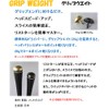 grip weight 25g gold plated