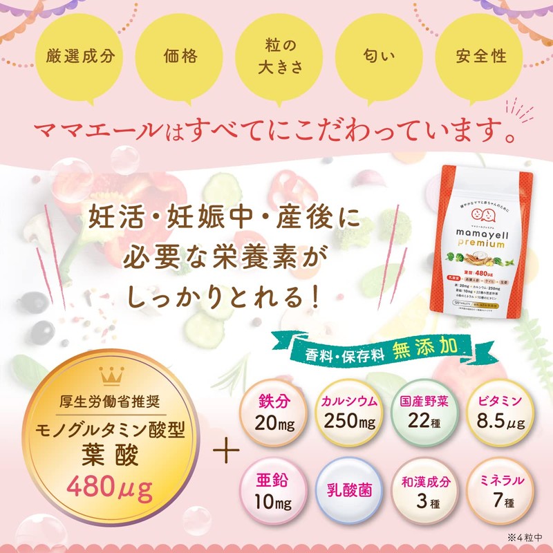 ママエールpremium 葉酸 高配合 480μg 妊婦 妊娠 産後 サプリメント 鉄 カルシウム