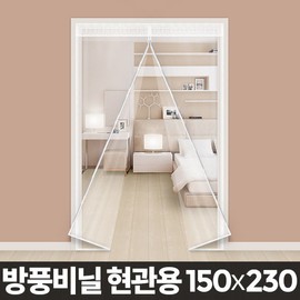 Extra large windproof vinyl for the entrance (150x230cm) / Windproof vinyl windproof vinyl curtain Vinyl curtain, extra large for the windproof vinyl entrance (150x230cm) / 방풍비닐 현관용 특대형(150x230cm)/방한비닐 방풍비닐커튼 비닐커튼, 방풍비닐현관용 특대형(150x230cm)