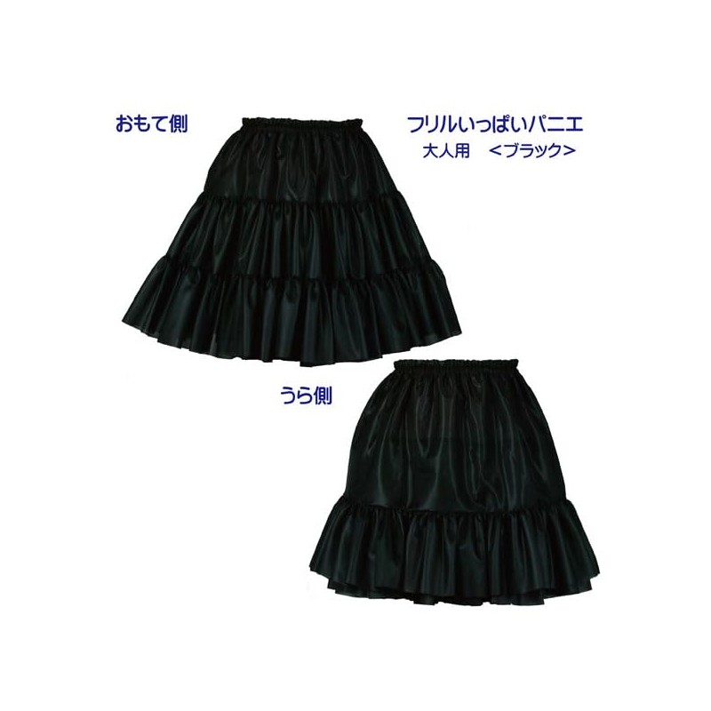 Atelier Fuku Frill Full Pannier 10.2 inches (26 cm) Length