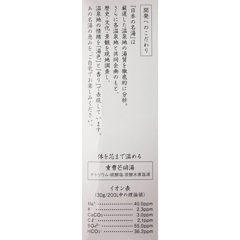 Japan Hot Spring - Karurusu - 30g - 5 piece