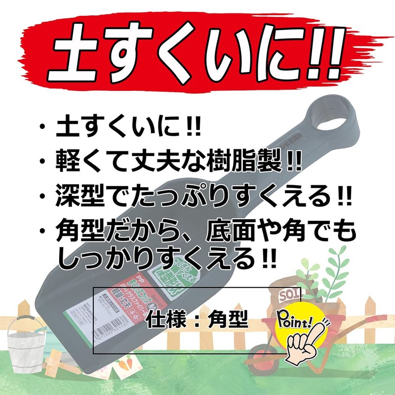 Senkichi SGT-17 Soil Scoop (PP), Small Square, Approx. 9.8 inches