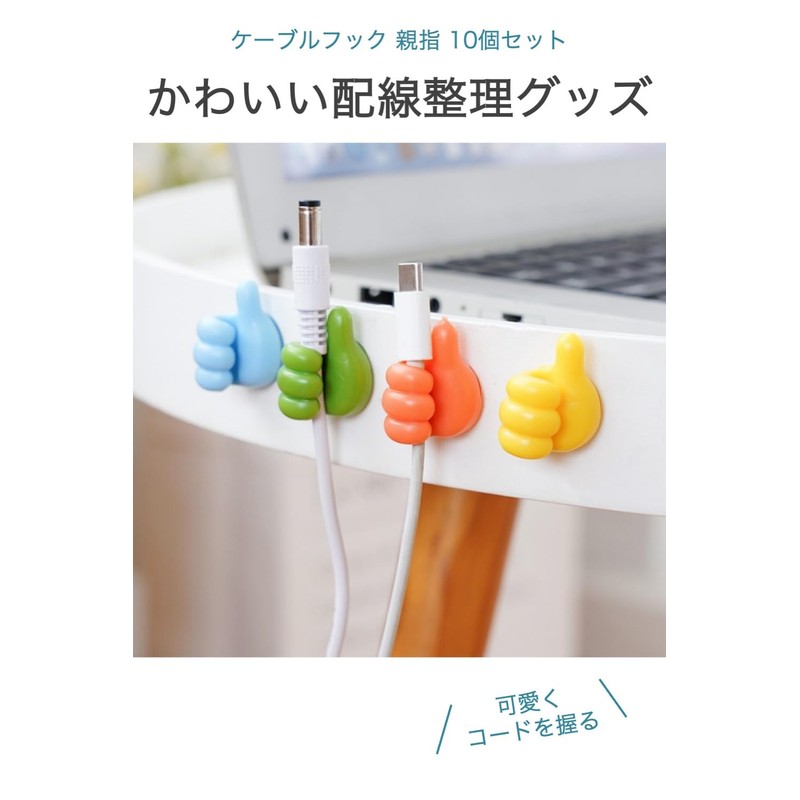 Wumio 10 Pcs Cable Hook Thumb Color Random Wall Hanging