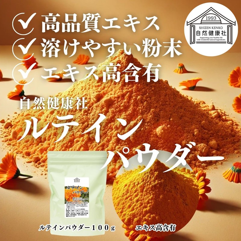 自然健康社 ルテイン パウダー 100g×2個 サプリ 粉末 ゼアキサンチン サプリメント フリー体
