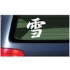 Kanji for Snow Vinyl Sticker Brush Style White 4 Inches