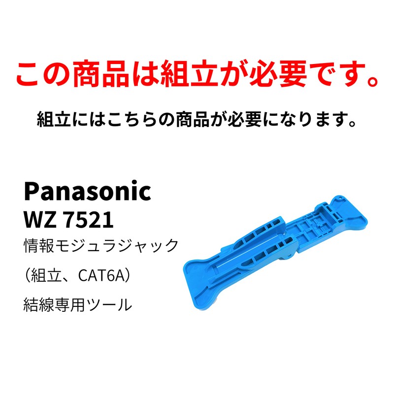 Panasonic WZ7519W Information Modular Jack for LAN Assembly/CAT6A Embedded Type,