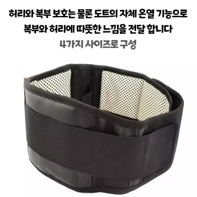 자가발열 온열 복대 허리보호대 장년층 찜질 복부 보호대 갑작스런 움직임