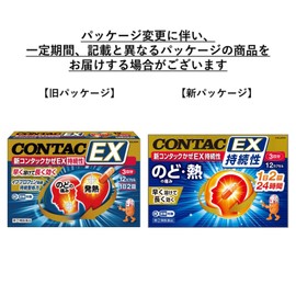 【指定第2類医薬品】新コンタックかぜEX 持続性 12カプセル