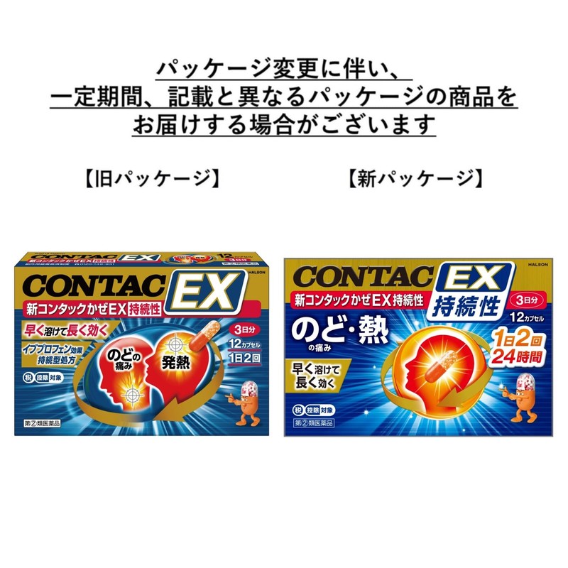 【指定第2類医薬品】新コンタックかぜEX 持続性 12カプセル