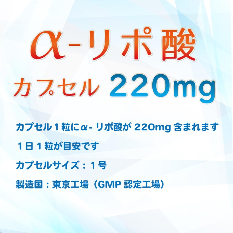 ジュリア α-リポ酸 220mg カプセル 製造地：東京工場（GMP認定） (31日分)
