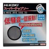 HiKOKI 0032-2440 Super Chip Saw, 6.5 inches (165 mm) x