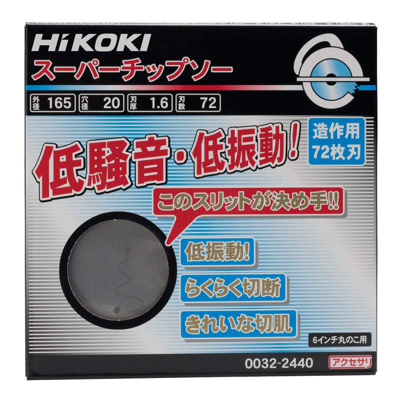 HiKOKI 0032-2440 Super Chip Saw, 6.5 inches (165 mm) x