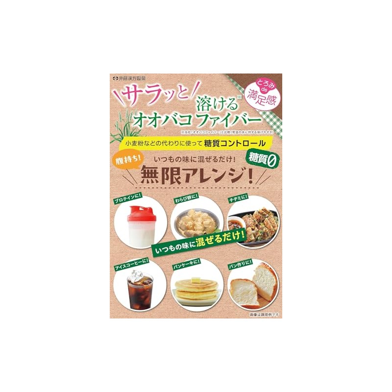 井藤漢方製薬 サラッと溶けるオオバコファイバー 10回分 30g（3g×10袋）×3個