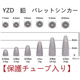 YZD バレットシンカー 10.5g 3/8oz【20個】（保護チューブ入り）
