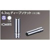 京都機械工具(KTC) ネプロス 6.3mm (1/4ンチ) ディープソケット (十二角) NB2L-10W