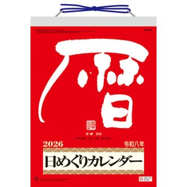 New Japan CL-663 Daily Moyama 2026 Calendar, 10.6 x 7.9 inches (27 x 20 cm)