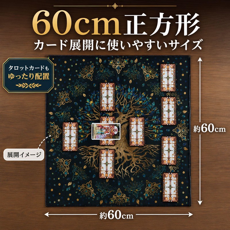 (Magic of Sedona) Tarot Cloth 23.6 inches (60 cm) Square