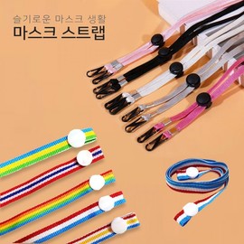 Anti-Loss Mask Lanyard Strap with Button Clip Lanyard Color Strap (Random) 15ea