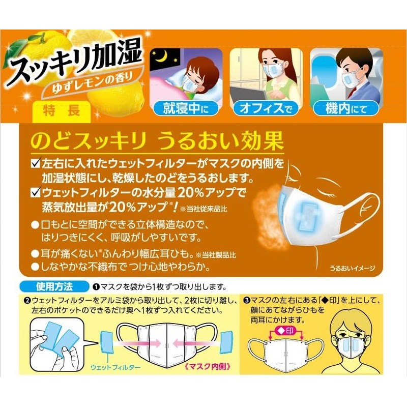[快適ガード] のど潤いぬれマスク ゆずレモンの香り ふつうサイズ 3セット入