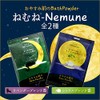 Feed Co., Ltd. Bath Salt, Nemune - Nemune "Soft Scent",