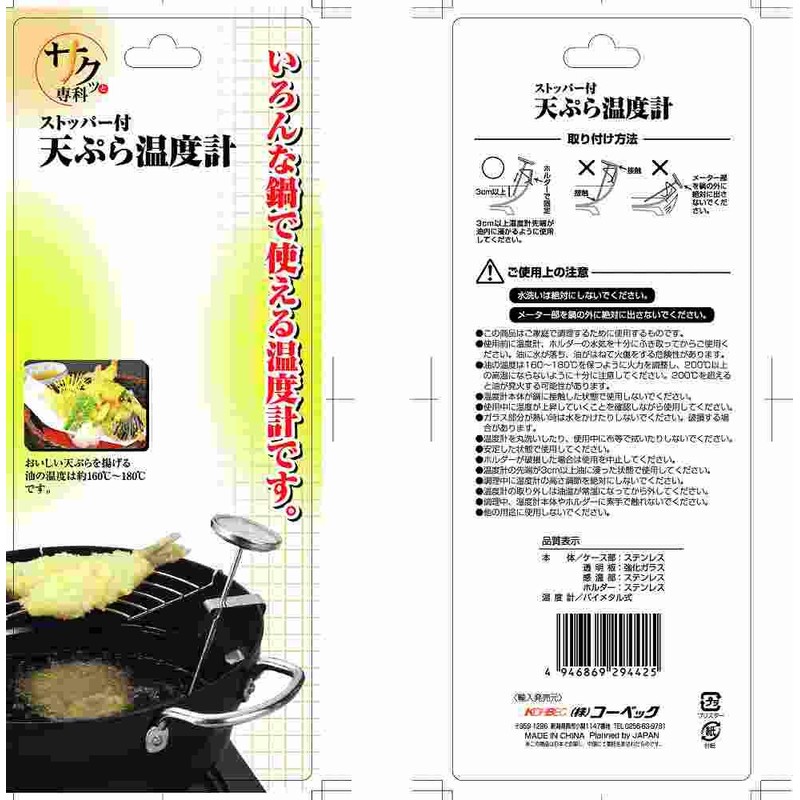 Crisp Senka Tempura Thermometer with Stopper