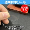 Boono Transparent Seal, Round Seal, Commercial Use, Round Seal, Transparent